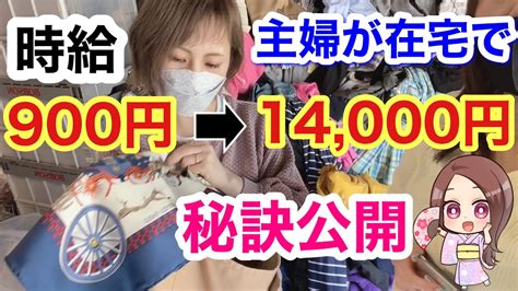 【メルカリ 稼ぐ】主婦でも在宅で1日2時間で月収40万円稼いだ秘訣を大公開！ Youtube