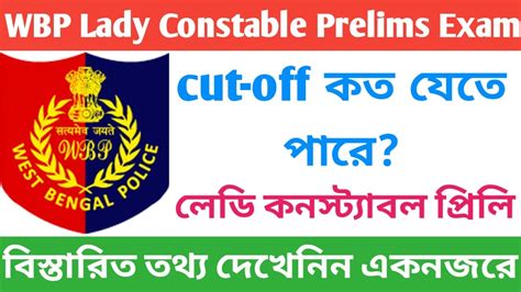 WBP Lady Constable Cut Off 2023 Lady Constable Prelims Cut Off