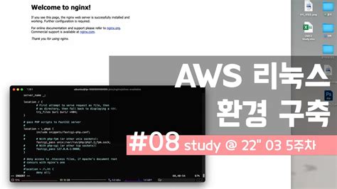 AWS 리눅스 환경 구축 YouTube