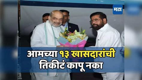 Amit Shah Eknath Shinde 2