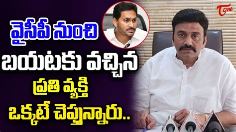 ఒకకట చపతననర MP Raghu Rama Krishnam Raju Shocking Comments