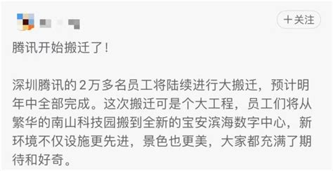 腾讯2万多名员工将搬迁？回应：没有的事 腾讯新闻