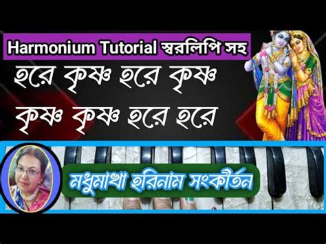 Harmonium Tutorial Hare Krishna Hare Krishna