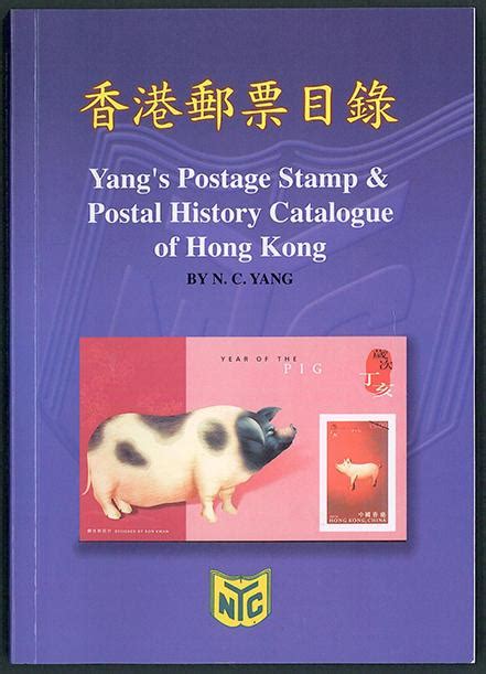 Yangs Postage Stamp And Postal History Catalogue Of Hong Kong