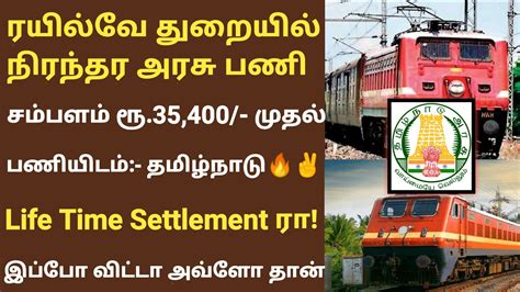 தமழக ரயலவ தறயல வல TN Railway Recruitment 2023 Permanent