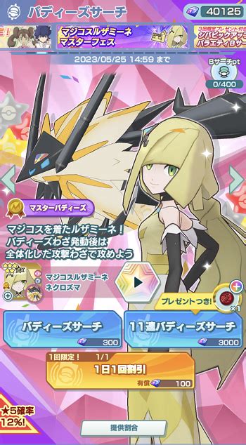 ポケマスex ポケマスデーと復刻マジコスルザミーネ ポケモンブログ ヨットい亭