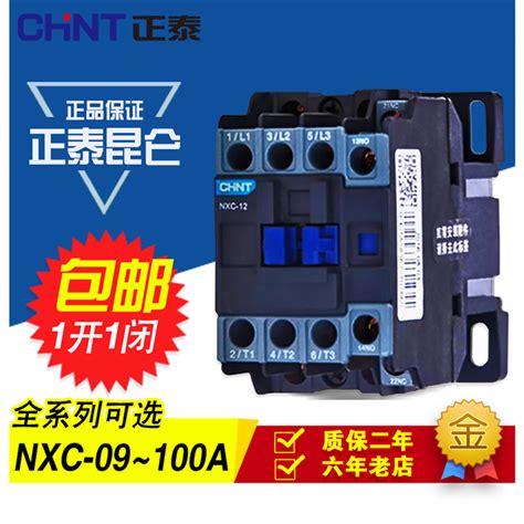 正泰昆仑交流接触器NXC 09 12 18 25 32 40 50 65 220V 380V 36V 虎窝淘