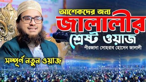 asekder jnz jalaleer sresht oozaj peerjada sohrab hosen jalalee oozaj