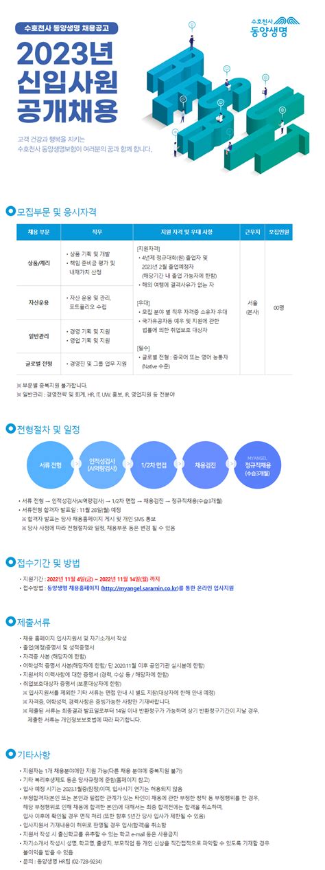 동양생명보험 채용공고 신입 2023년 대졸 신입사원 공개채용 2022년 채용