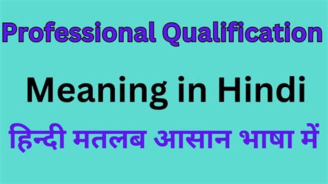 Professional Qualification Meaning In Hindiprofessional Qualification