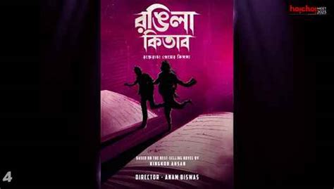 Rongila Kitab Hoichoi Bangladesh Web Series Cast Wiki Story