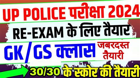 Up Police Constable Re Exam Gk Gs Up Police Gk Gs Gk Gs Up