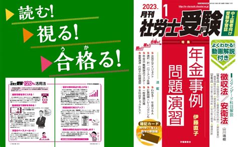 月刊社労士受験 2023年1月号 労働調査会 本 通販 Amazon