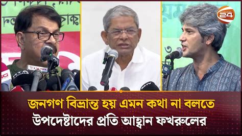 প্রয়োজনীয় সংস্কার শেষে দ্রুত নির্বাচনের দাবি বিএনপির Bnp Mirza