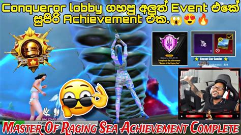 Conqueror Lobby ගහපු අලුත් Event එකේ සුපිරි Achievement එක😯🔥😍 Mr