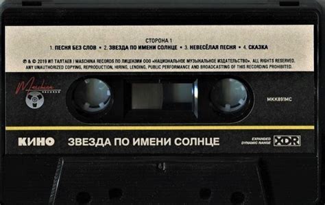 Buy Cassette КИНО Kino Звезда По Имени Солнце Star Called The Sun