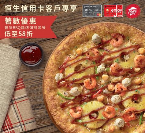 Pizza Hut：憑恒生信用卡惠顧精選堂食2人套餐，即享58折優惠 Popsale