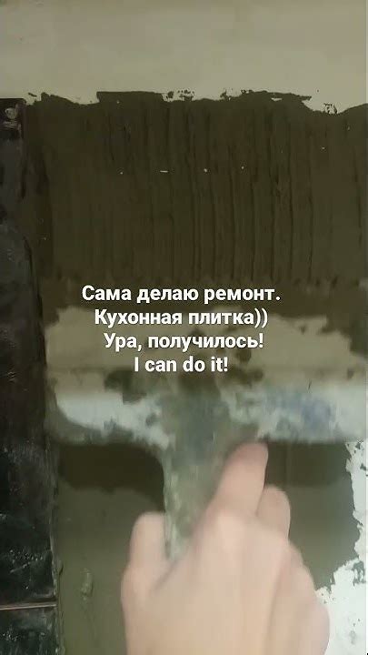 Ремонт кухни своими руками) Наклеила плитки. Грунтовка+плиточный клей ...