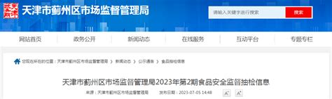 天津市蓟州区市场监管局抽检食用农产品117批次 全部合格 中国质量新闻网