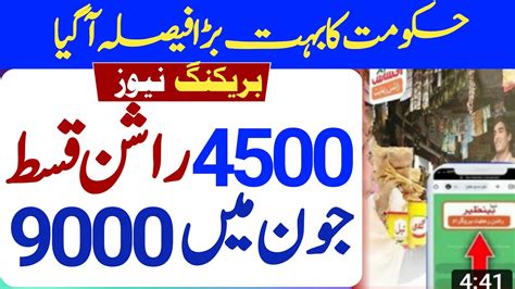 4500 Rashan Subside 2023 Benazir Kafalat 9000 New Update 5566 PM