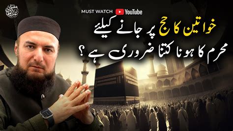 Khawateen Kay Liye Hajj Par Mehram Ka Hona Zaruri Mufti Abdul Wahab