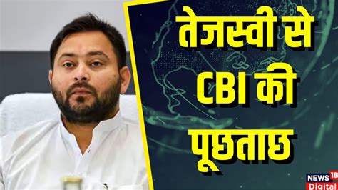 Land For Job Scam Case Tejashwi Yadav Cbi Cbi