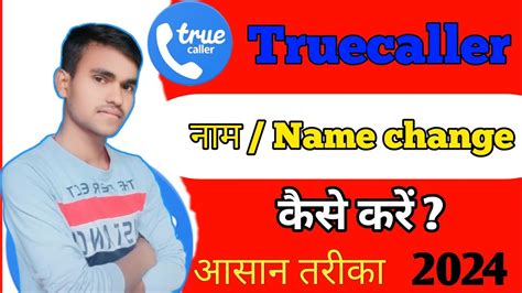 Truecaller Me Name Kaise Change Kare Truecaller Par Naam Change