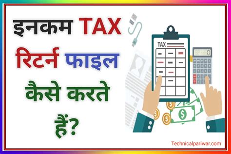 इनकम टैक्स रिटर्न फाइल कैसे करते हैं पूरी जानकारी Itr Kaise Bhare Itr करने का सबसे आसान