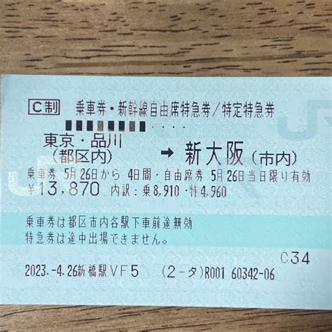 Jr 526新幹線 チケット 東京→新大阪東京都内、大阪市内つきの通販 By まっさs Shop｜ジェイアールならラクマ