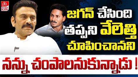 Raghu Rama Krishna Raju Hot Comments On Cm Jagan