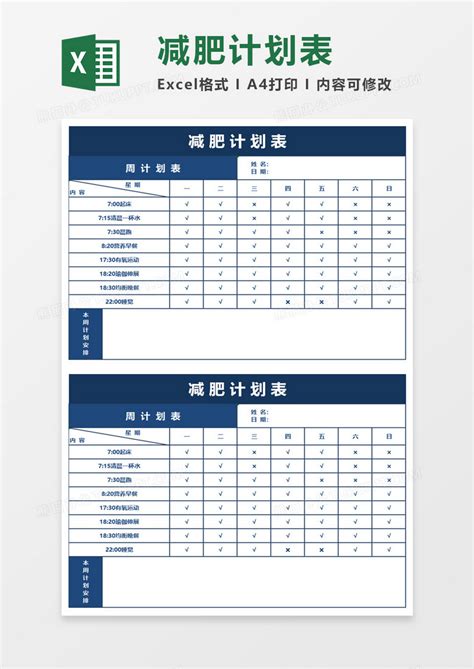 简单实用简洁减肥计划表excel模板下载熊猫办公