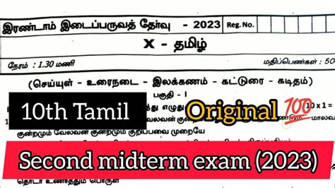 10th Tamil Second Midterm Exam Original Question Paper 2023 Second