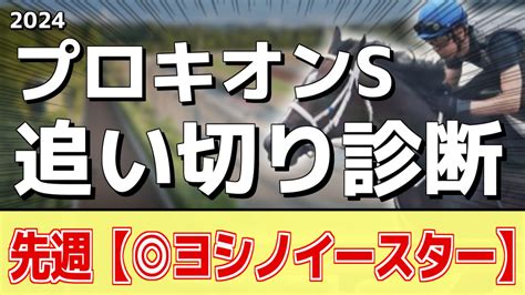 【プロキオンステークス2024】追い切り評価《調教推奨馬はアノ馬たち》 アギョウトレセン