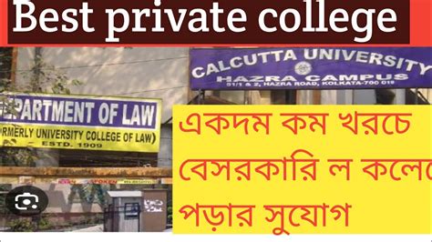 Best Private Law Colleges In West Bengal 5yearsB A LLB