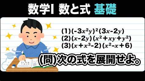 【高校数学1 数と式】多項式の乗法をわかりやすく解説！ Youtube