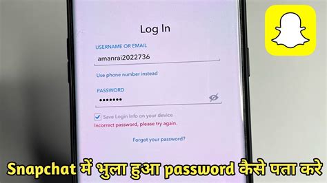 Snapchat Me Bhula Hua Password Kaise Pata Kare Recover Snapchat