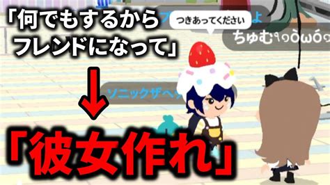 一緒に遊ぼう 新実況3「なんでもお願い聞いてくれるから無理やり彼女作らせた結果」【 アプリ Playtogether 】 Youtube