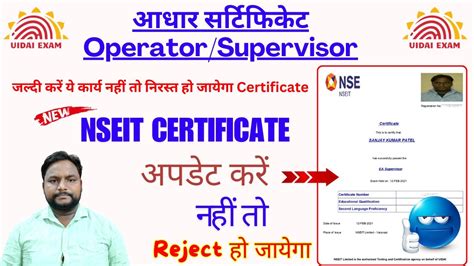 Aadhaar Exam Nseit Supervisor Operator Certificate Update