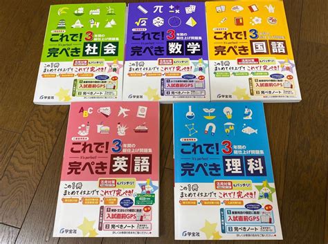 【新品】2020☆まとめのテキスト これで完ぺきシリーズ 5教科の落札情報詳細 ヤフオク落札価格検索 オークフリー