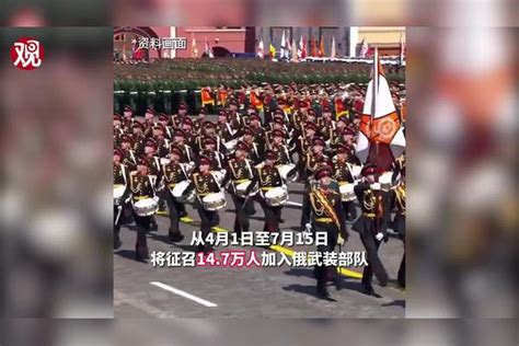 普京签署春季征兵令，征召147万人加入俄军