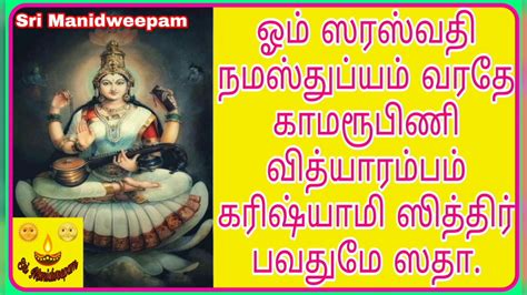 Saraswathi Saraswathi Namasthupyam