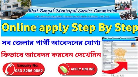 WBMSC KMC Online Form fill up 2022 সমপরণ আবদন পদধত Step By