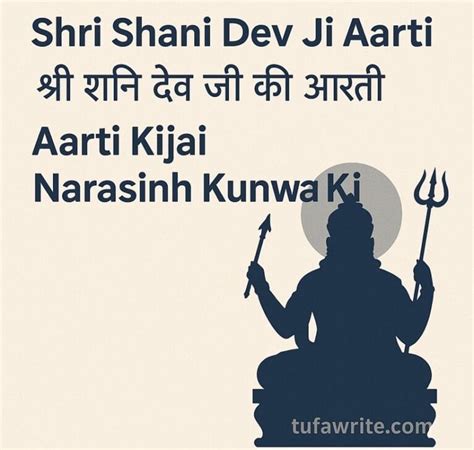shri shani dev ji aarti  hindi aa lyrics
