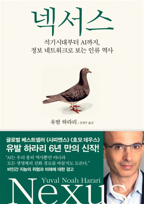 인터뷰 유발 하라리 Ai는 주체적 행위자 인류가 위협받고 있다 이투데이