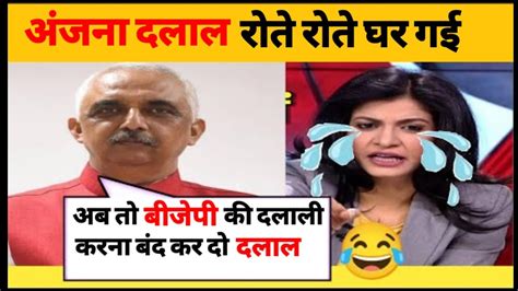 Akhilesh Pratap Singh Destroyed Anjana Om Kashyap Godi Media Insult