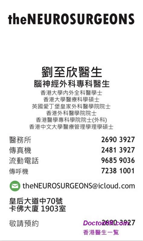 劉至欣醫生 神經外科 Dr Lau Chi Yan Jane Specialists In Neurosurgery