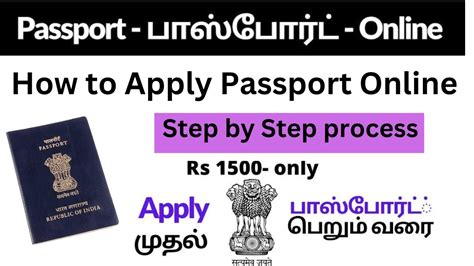 How to Apply New Passport in tamil 2024 Fresh Passport Online ஒர