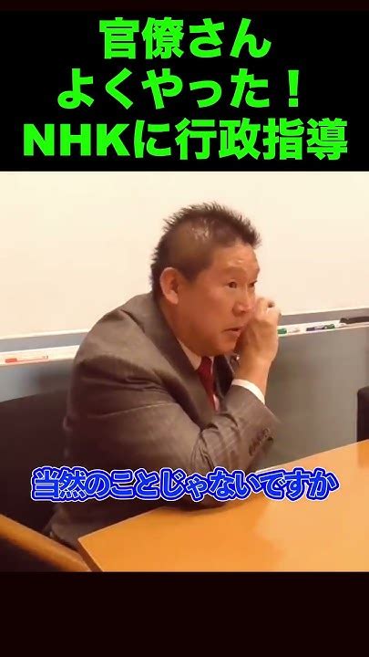 ＃立花孝志 Nhk党 Shorts 【総務省がnhkに対して郵便法違反で行政指導！よくやった】 Youtube