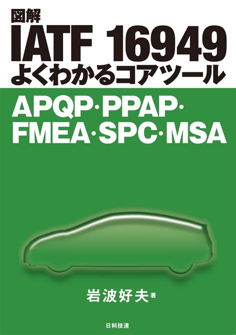 Iatf Apqpppapfmeaspcmsa