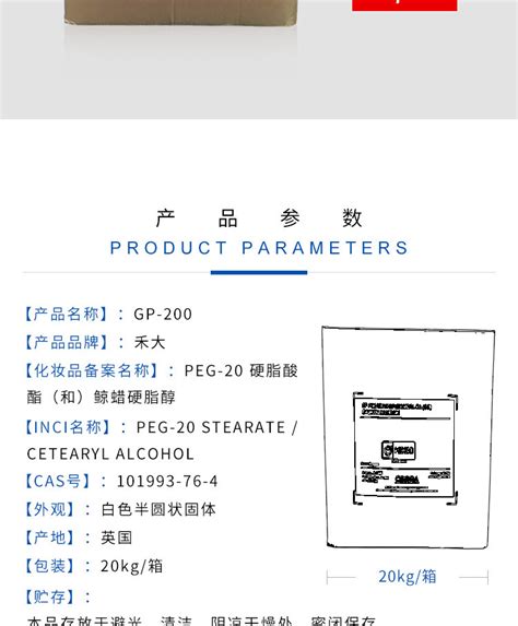 英国禾大gp200 水包油乳化剂 鲸蜡硬脂醇 Peg 20硬脂酸酯 Gp 200 阿里巴巴